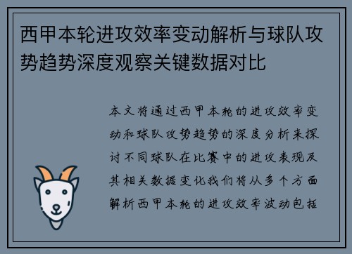 西甲本轮进攻效率变动解析与球队攻势趋势深度观察关键数据对比