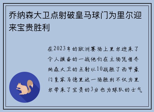 乔纳森大卫点射破皇马球门为里尔迎来宝贵胜利 乔纳森大卫点射破皇马球门为里尔迎来宝贵胜利