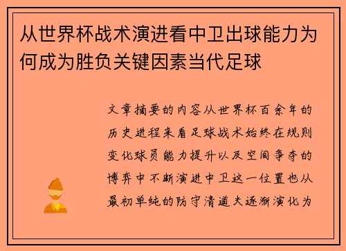 从世界杯战术演进看中卫出球能力为何成为胜负关键因素当代足球