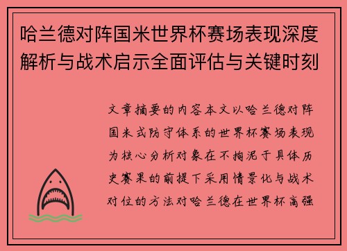 哈兰德对阵国米世界杯赛场表现深度解析与战术启示全面评估与关键时刻影响 哈兰德对阵国米世界杯赛场表现深度解析与战术启示全面评估与关键时刻影响