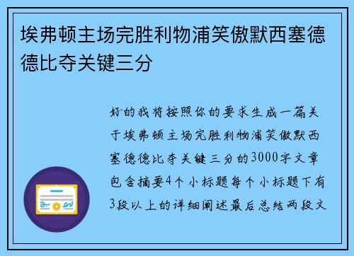 埃弗顿主场完胜利物浦笑傲默西塞德德比夺关键三分 埃弗顿主场完胜利物浦笑傲默西塞德德比夺关键三分