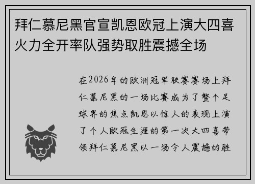 拜仁慕尼黑官宣凯恩欧冠上演大四喜火力全开率队强势取胜震撼全场 拜仁慕尼黑官宣凯恩欧冠上演大四喜火力全开率队强势取胜震撼全场