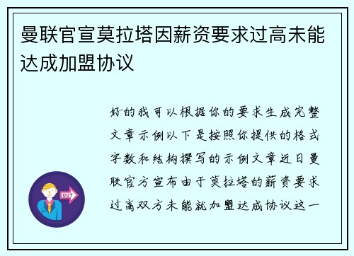曼联官宣莫拉塔因薪资要求过高未能达成加盟协议 曼联官宣莫拉塔因薪资要求过高未能达成加盟协议